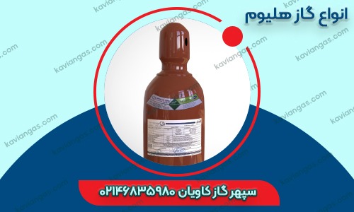 انواع هلیوم-سپهر گاز کاویان