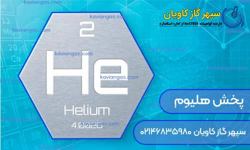 هلیوم پزشکی 8