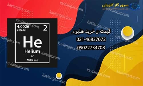 He-سپهرگازکاویان