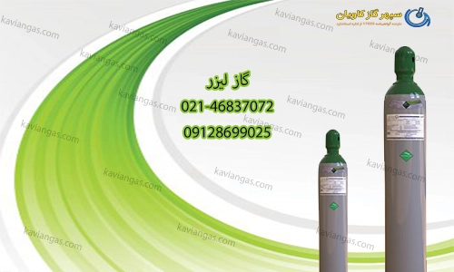 گاز لیزر-سپهر گاز کاویان