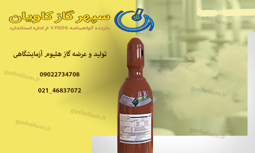 گاز بی اثر He