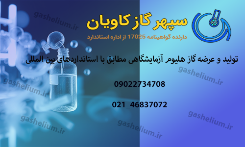 گاز بی اثر He