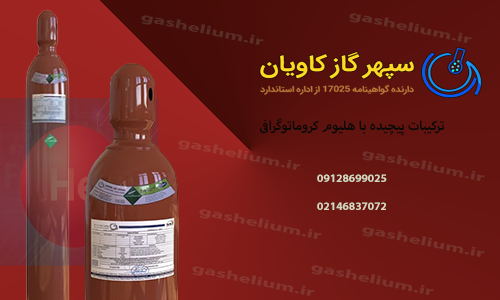 گاز حامل هلیوم