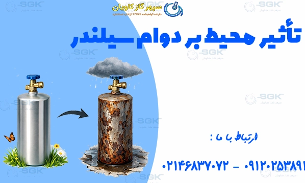 تأثیر محیط بر دوام جنس سیلندر