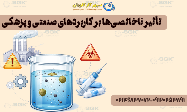 تأثیر ناخالصی‌ها بر کاربردهای صنعتی و پزشکی
