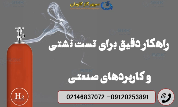 راهکار دقیق برای تست نشتی و کاربردهای صنعتی